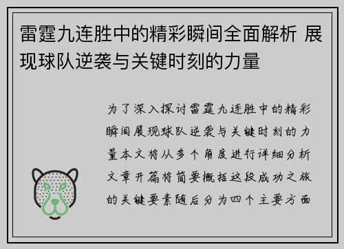 雷霆九连胜中的精彩瞬间全面解析 展现球队逆袭与关键时刻的力量