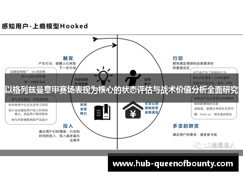 以格列兹曼意甲赛场表现为核心的状态评估与战术价值分析全面研究