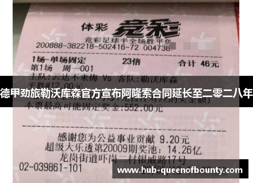 德甲劲旅勒沃库森官方宣布阿隆索合同延长至二零二八年 德甲劲旅勒沃库森官方宣布阿隆索合同延长至二零二八年