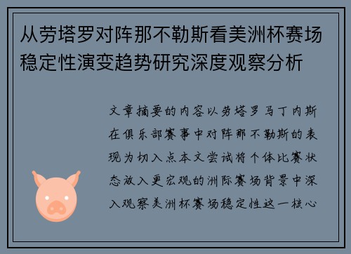从劳塔罗对阵那不勒斯看美洲杯赛场稳定性演变趋势研究深度观察分析 从劳塔罗对阵那不勒斯看美洲杯赛场稳定性演变趋势研究深度观察分析