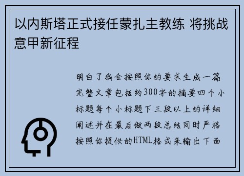 以内斯塔正式接任蒙扎主教练 将挑战意甲新征程 以内斯塔正式接任蒙扎主教练 将挑战意甲新征程