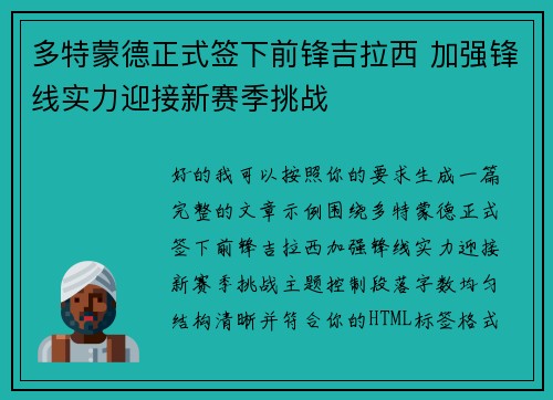 多特蒙德正式签下前锋吉拉西 加强锋线实力迎接新赛季挑战